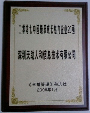 中國企業(yè)最具成長魅力企業(yè)20強(qiáng)