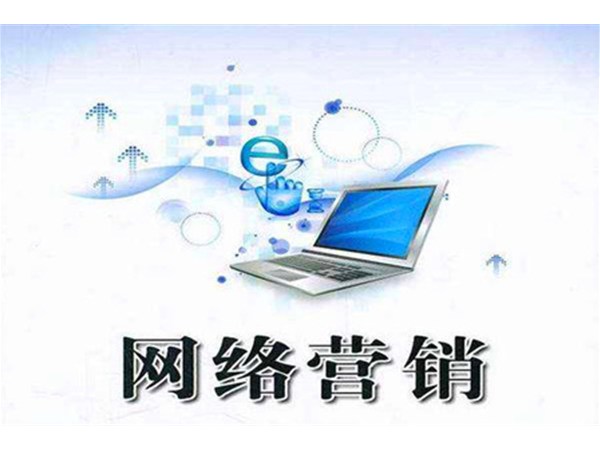 中小企業(yè)網(wǎng)絡營銷的5個技巧！