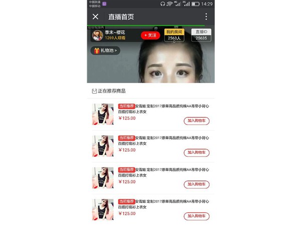 直播時(shí)代 直播電商有多火？