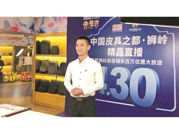 鎮(zhèn)長(zhǎng)帶頭直播 “帶貨”33萬(wàn)元