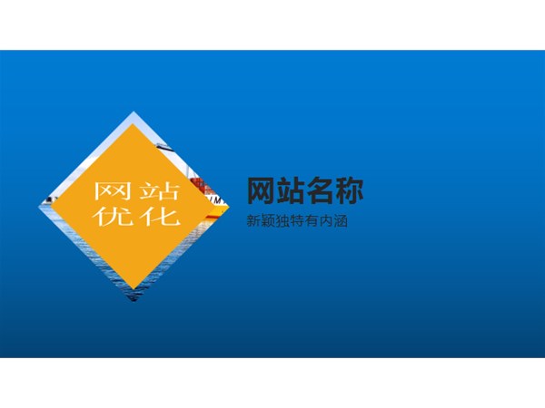 SEO員怎樣起一個(gè)抓人眼球的網(wǎng)站名稱？